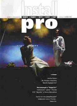 Журнал Install Pro 1 (15) 2002, 51-569, Баград.рф